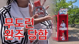 [Vlog]그녀에게 주어지는 완주 목걸이 | 무한도전 런