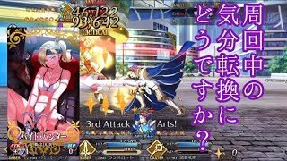 【FGO】周回中の気分転換にどうですか？ 剣ランスロット素殴り周回＆アーラシュが死ななくても強い周回 「2100万DL突破キャンペーン」