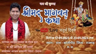 LIVE !! DAY- 4 !! PANDIT- SHREE ANIL JI SHRAMA  !! KALIPITH LIVE !! पं अनिल जी शर्मा ग्राम कालीपीठ