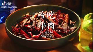 Leng Chi Niu Rou 冷吃牛肉