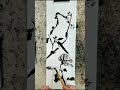 写意水墨画《梅兰竹菊》 freehand ink painting plum orchid bamboo and chrysanthemum