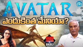 అవతార్ 2 అంటే ఎందుకింత మేనియా? - Avatar : The Way of Water Boasts Pre-Sale Tickets in india