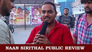 Naan Sirithal Public Review | Hiphop Tamizha | Iswarya | Naan Sirithal movie Review | Smileflix