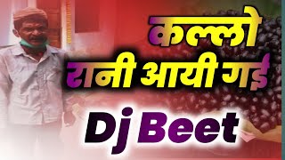 Kallo Rani Ayi Gayi Khelat Koodat Aayi Gai Funny Deshi Beet Dj Nagesh Allhabad