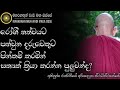 දෙවියෙක් ඔබේ මව් කුසට ගන්න බ්‍රහ්මයෙක් ඔබේ මව් කුසට ගන්න ඔබ දක්ශ වෙන්න maharahathun wadi maga osse