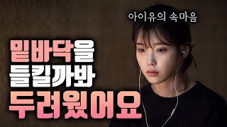 내가 아무것도 아닌 것 같을 때, 아이유가 이겨낸 방법