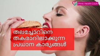 തലച്ചോറിനെ തകരാറിലാക്കുന്ന പ്രധാന കാരങ്ങള്‍ ഇവയാണ് | എതിനിക്ക് ഹെല്‍ത്ത്‌ കോര്‍ട്ട്