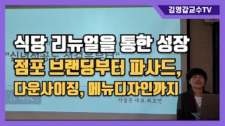 [온라인마케팅 교육 성과발표] 연신내 맛집, 고기집 서울돈의 점포 브랜딩부터 파사드, 다운사이징, 메뉴스타일링까지