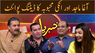 Agha Majid Aur Unki Mehbooba Ka Dating Point | Khabaryar with Aftab Iqbal | GWAI