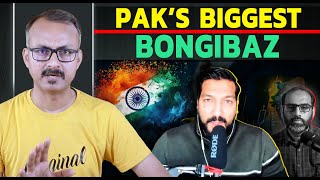Meet Pakistan’s Biggest Bongibaz I पाकिस्तान के सबसे बड़े बोंगीबाज़ से मिलिए