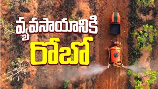 Robotic Technologies In Agriculture ||  వ్యవసాయం చేసే రోబో || Farm Robo || But