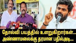 100 இடங்களுக்கு மேல் கூட பாஜக பெறாது...அண்ணாமலைக்கு தரமான பதில் அடி....Selvaperunthagai Pressmeet