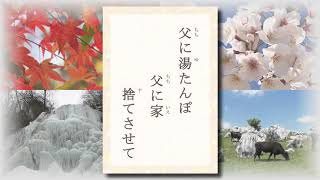 テレビ愛媛「きょうの俳句」「父に湯たんぽ父に家捨てさせて」高田正子作　2017年12月14日放送（No.233）