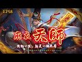 麻衣天師 episode 25丨風水祕術丨懸疑驚悚丨麻衣神算丨深夜禁忌丨民間恐怖故事 有聲書 驚悚 靈異 怪談 傳說 cantonese 粵語 懸疑靈異