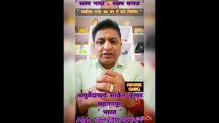 Preparation of Sphatika Bhasma/How to make Sphatika Bhasma at home/Homemade Sphatika Bhasma/#Dr. Saket Kumar