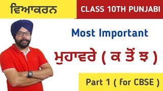 muhavre class 10 punjabi muhavare punjabi class 10 cbse muhavare class 10 punjabi cbse muhavre class