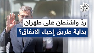 الملفّ النووي الإيراني .. تفاصيل الردّ الأميركي على طهران لإحياء الاتفاق النووي