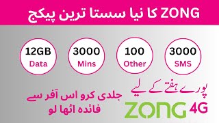 Zong Weekly Internet Package Code 2024 | Zong Apna Shehr Max Offer #zongweeklypackage