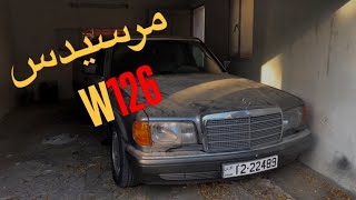 مرسيدس 560SEL 🇩🇪