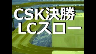 フラットLCスローCSK13th決勝２ 水曜日のミニ四駆放送 特別編 #85