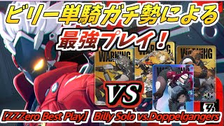 【ゼンゼロ】誰にも真似できない!?最強ビリーの1vs4クラッチ！ 永続実戦講座IV ビリー単騎ノーダメ｜The Vanquishers\u0026Jane vs Billy Solo No-Hit [ZZZ]