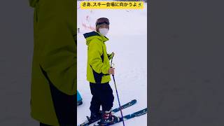 【超神業シリーズ】さっそくスキーの準備をするハイライト動画⛷️ 真冬の北海道の遊び方☃️ 北海道旭川市✨ #ninjya #shorts  #スティーブ #トレーシー #伊ノ沢市民スキー場 #スキー