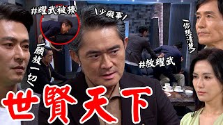 願望│EP67 鬼王又不讓進輝奈美離婚! 擔心失去上野 救耀武破壞世賢好事兩人槓上 Desires│ Vidol.tv