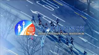 KBS 1TV KBS 스포츠 2023 대구국제마라톤대회 OPENING