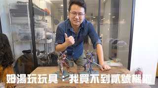 姆湯玩玩具：〖Metal Build〗福音戰士EVA二號機