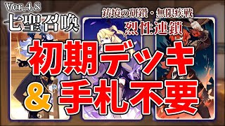 【原神】4.8 七聖召喚：鋳境の研鑽・無限疾戦「烈性連鎖」攻略！