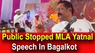 Public Stopped MLA Yatnal Speech In Bagalkot | FM EXPRESS BIJAPUR NEWS 11-11-2024