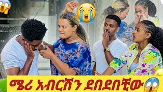 #ሜሪ አብርሽን ደበደበቺው😱#ሩታ በጣም ባለጌ ነሽ ክብረስ ልጁን አስደበደበቺው😭