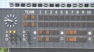 東海大仰星VS大体大浪商　2017年春季近畿大会準決勝　2017夏の大阪はとんでもなくレベルの高い大会になりそうです