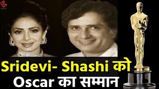 Oscar 2018- Sridevi-Shashi को दिया सम्मान, Bollywood ने ऐसे किया React