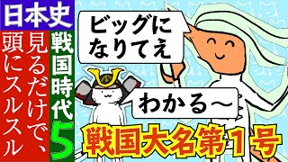 【戦国時代⑤】人は誰しも夢を見る【戦国大名第１号・北条早雲】