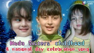 Huda Sisters childhood photos & National Day celebration song in school | Huda Sisters | Anjuman Srs
