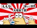 【悲報】なんj民さん、簡単に騙されてしまうwww【2ch面白いスレ・ゆっくり解説】