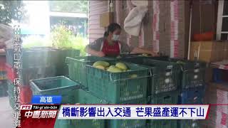 豪雨釀桃源明霸克露橋遭沖毀 金煌芒果盛產運不下山｜20210809 公視中晝新聞