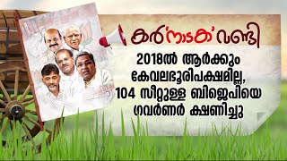 കടുത്ത ഭരണവിരുദ്ധ തരംഗം മറികടക്കാൻ മോദി മുതൽ യോഗിയെ വരെയിറക്കി BJP | Karantaka Election 2023 |