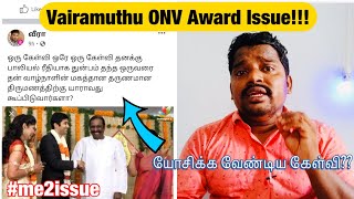 Vairamuthu ONV award issue | chinmayi | parvathi | Me2 Issue | Tamil