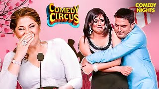 Kapil Sharma ने Shweta Tiwari पर कैसे मारी मजेदार लाइन? 😜🎤  | Comedy Circus #funny #bestcomedy #fun