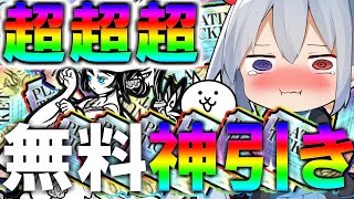 歴代最高の引き！無料でにゃんこ最強キャラを引き当ててみたｗ【ゆっくり実況】【にゃんこ大戦争】２ND#194