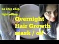 OVERNIGHT HAIR MASK for HAIR GROWTH, BEST EASY OVERNIGHT TREATMENT OIL in HINDI, बाल बढ़ाने का तरीका OVERNIGHT HAIR MASK for HAIR GROWTH, BEST EASY OVERNIGHT TREATMENT OIL in HINDI, बाल बढ़ाने का तरीका