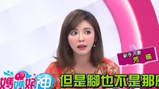 女人沒有美腳 因為沒抓到眉角？！夏語心 芳瑜2017.11.30今晚9點 東森超視33頻道