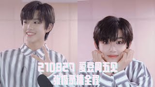 【TF家族】210827 张极·爱豆周五见-梦想无“极”限 录播