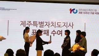 [뉴스N제주]제주여성가족연구원 10주년 ..도지시표창