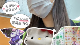 학교에서 대놓고 ASMR