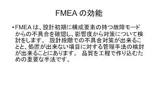 FMEA