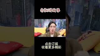 Pt2/4【民间故事】深夜敲门声【老飘讲故事】#shorts