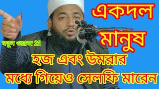 Maulana Ruhul Islam Nadvi Sahab ll new waz ll hkd waz media